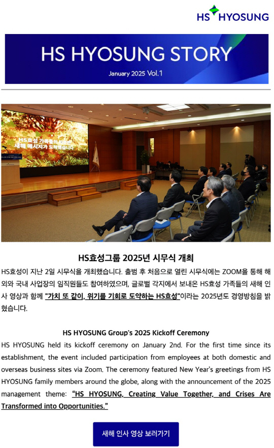 HS효성 뉴스레터 이미지. HS효성 제공.